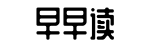 黑瓜网每日大赛,第一时间,一手-代人捉刀网